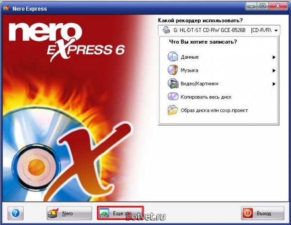 Как стереть диск в Nero Express?