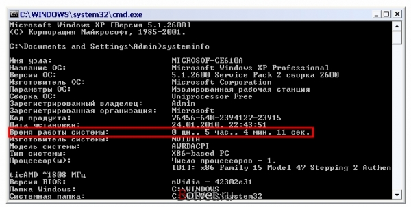 Как узнать сколько времени работает компьютер?