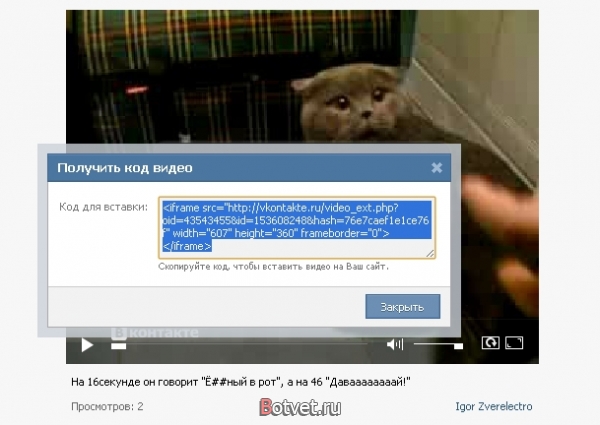 Как вставить видео с контакта на сайт?