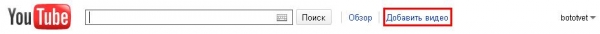 Как добавить видео на YouTube.com?