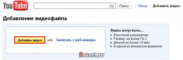 Как добавить видео на YouTube.com?