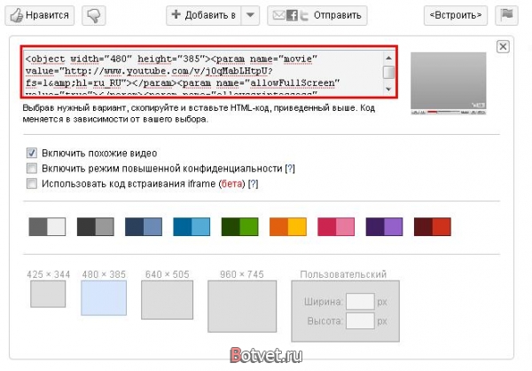 Как вставить код видео с YouTube на свой сайт?