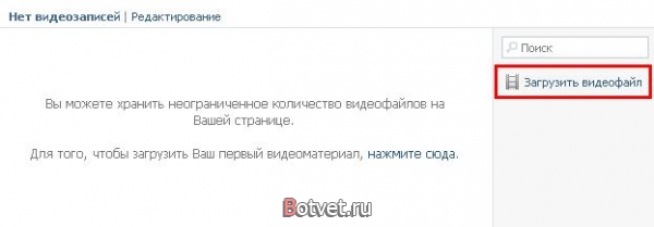 Как добавить видео в "Вконтакте"