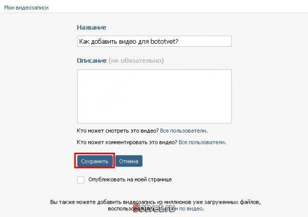 Как добавить видео в "Вконтакте"