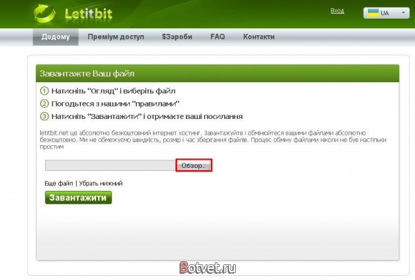 Как загрузить файл на Letitbit?