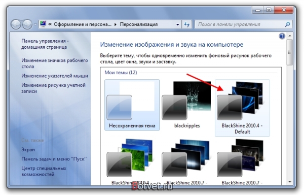 Как изменить тему в Windows 7?