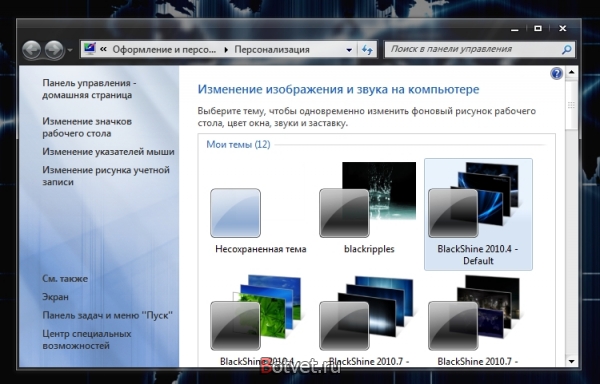 Как изменить тему в Windows 7?