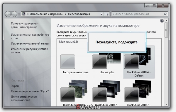 Как изменить тему в Windows 7?
