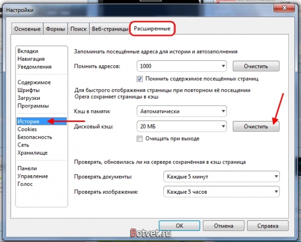 Как очистить кэш в опере?