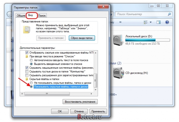 Как в windows 7 увидеть скрытые файлы?