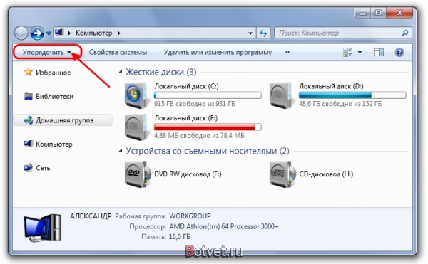 Как в windows 7 увидеть скрытые файлы?