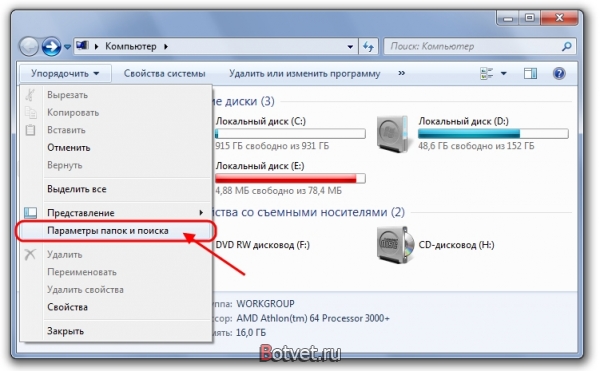Как в windows 7 увидеть скрытые файлы?
