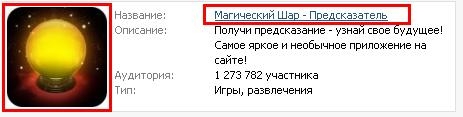 Как добавить приложение "Вконтакте"?