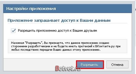 Как добавить приложение "Вконтакте"?