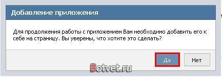 Как добавить приложение "Вконтакте"?