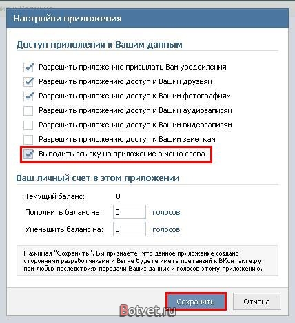 Как добавить ссылку на приложение "Вконтакте" слева на панельке? Как добавить ссылку на приложение "Вконтакте" слева на панельке?