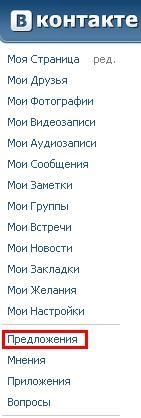 Как добавить ссылку на приложение "Вконтакте" слева на панельке? Как добавить ссылку на приложение "Вконтакте" слева на панельке?