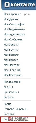 Как добавить ссылку на приложение "Вконтакте" слева на панельке? Как добавить ссылку на приложение "Вконтакте" слева на панельке?