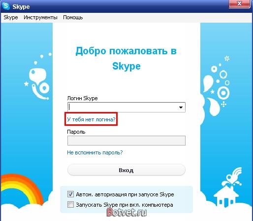 Как зарегистрироваться  в Skype?
