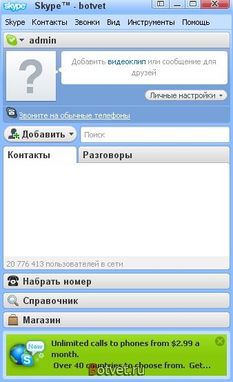 Как зарегистрироваться  в Skype?