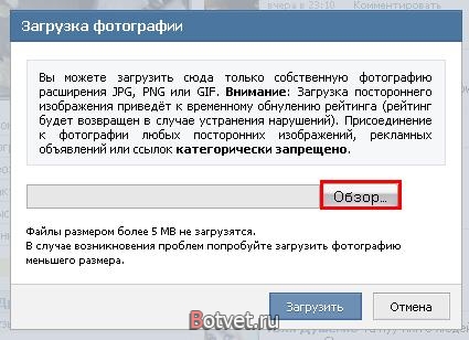 Как поменять аватарку "Вконтакте"?