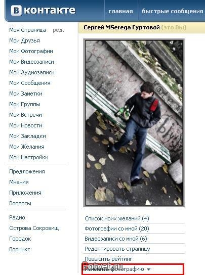 Как поменять аватарку "Вконтакте"?