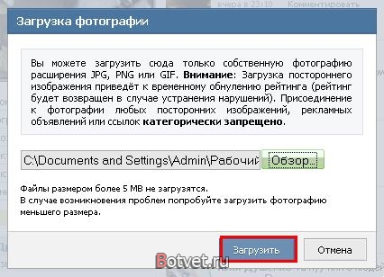 Как поменять аватарку "Вконтакте"?