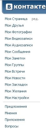 Как удалить приложения "Вконтакте"?