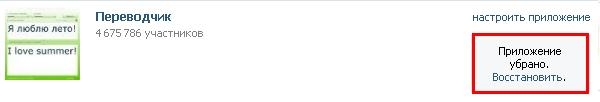 Как удалить приложения "Вконтакте"?