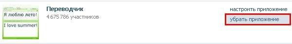 Как удалить приложения "Вконтакте"?