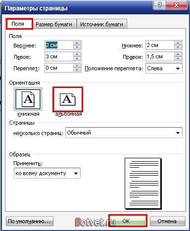 Как в Microsoft Word сделать альбомный лист? Как в Microsoft Word сделать альбомный лист?