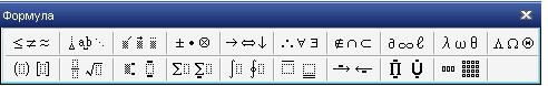 Как в Word написать формулу? Как в Word написать формулу?