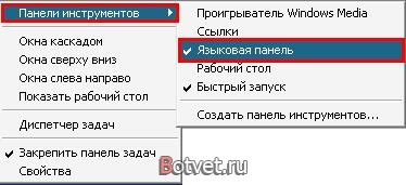 Как отключить языковую панель? Как отключить языковую панель?
