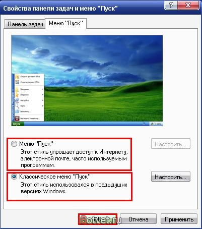 Как поменять стиль меню "Пуск" в Windows? Как поменять стиль меню "Пуск" в Windows?