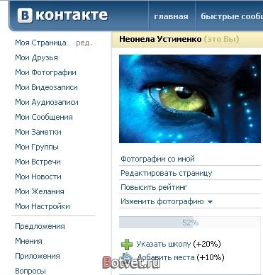 Как изменить ник "Вконтакте"?