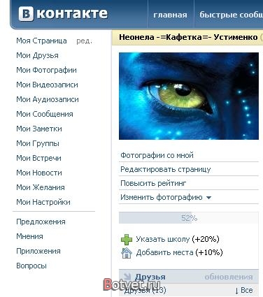 Как изменить ник "Вконтакте"?