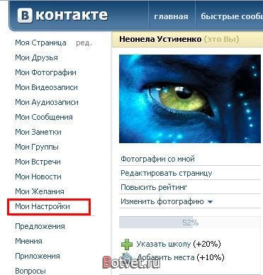 Как изменить ник "Вконтакте"?