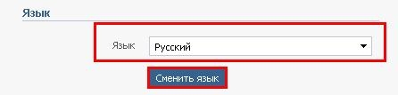 Как поменять язык интерфейса в "Вконтакте"? Как поменять язык интерфейса в "Вконтакте"?