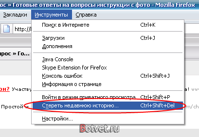 Как очистить кэш в Mozilla Firefox?