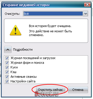 Как очистить кэш в Mozilla Firefox?