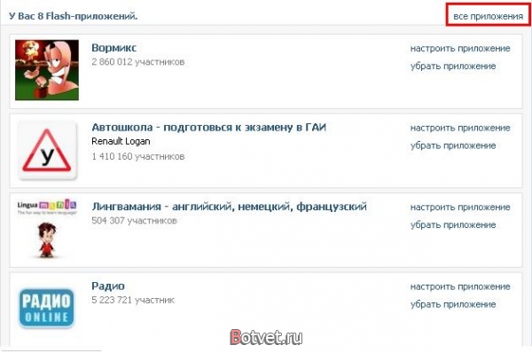 Как добавить приложение "Вконтакте"?