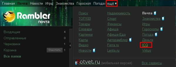 Как привязать ICQ к своему email на rambler.ru?