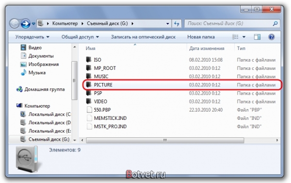 Как закачать фото на psp?