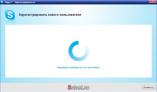 Как зарегистрироваться  в Skype?