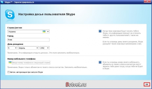 Как зарегистрироваться  в Skype?