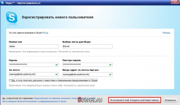 Как зарегистрироваться  в Skype?