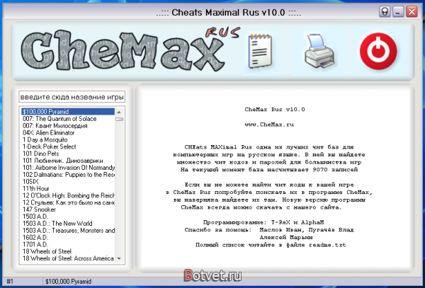 Где мне взять коды на игры на ПК или как пользоваться CheMax?