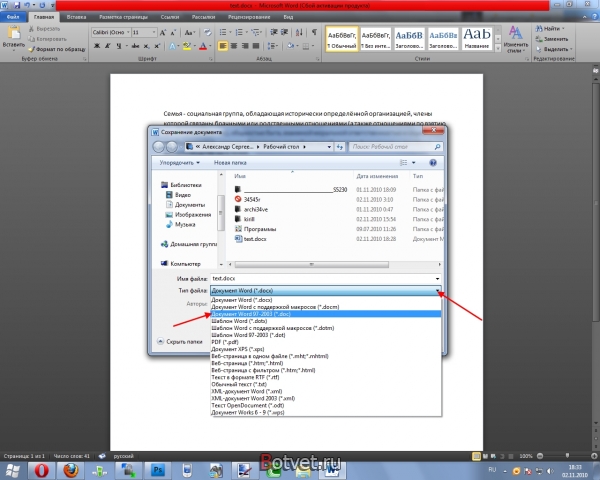 Как docx перевести в doc?
