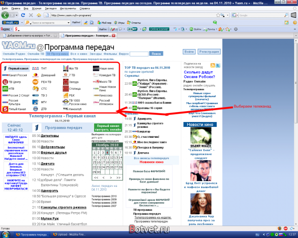 Где посмотреть программу ТВ на сегодня?