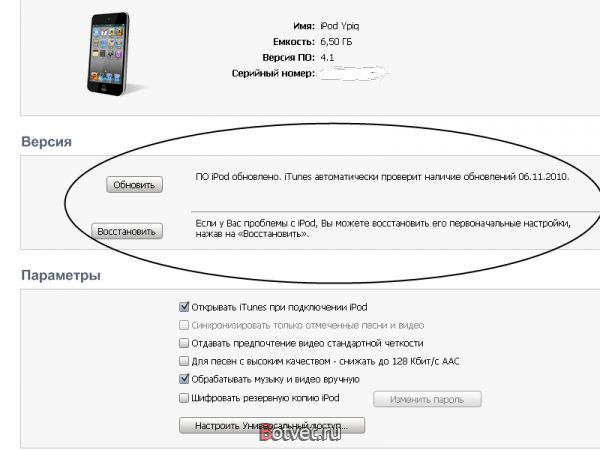 Как перепрошить iPod touch или iPhone ?